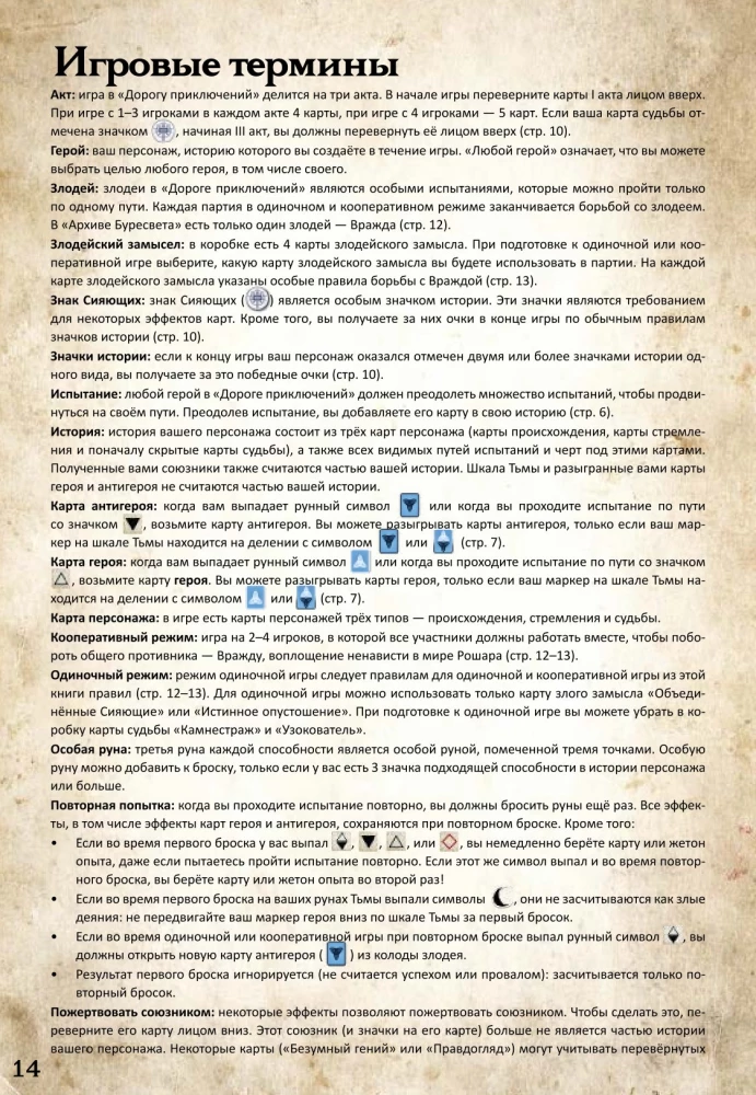 Настольная игра - Дорога приключений. Архив Буресвета